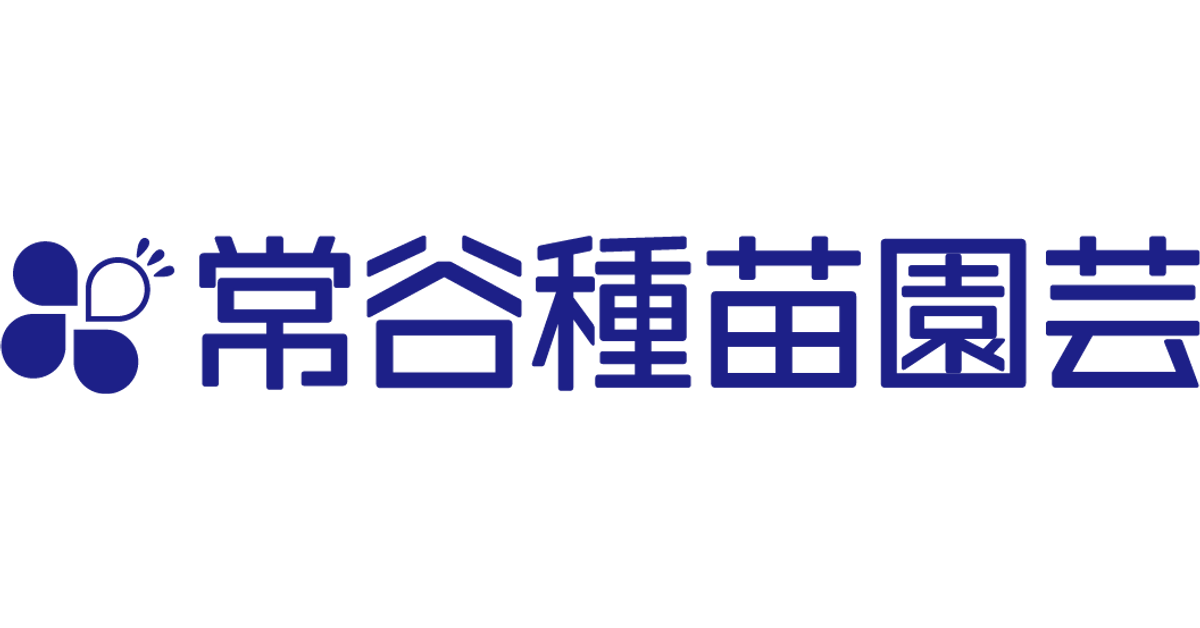 苗ご相談ページ 橋本種苗園オンラインストア |
