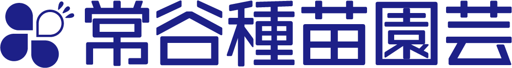 常谷種苗園芸株式会社