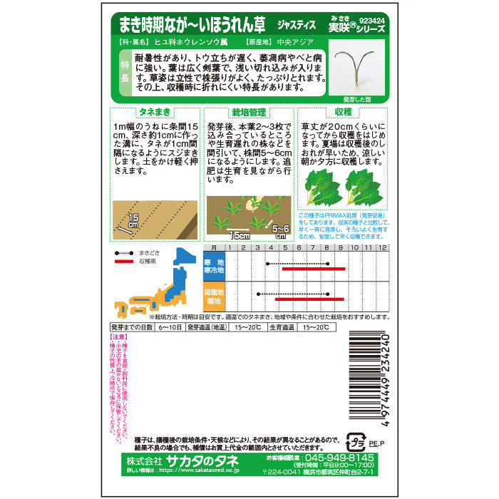 ホウレンソウ 「ジャスティス」