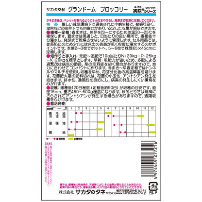 ブロッコリー グランドーム