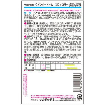 ブロッコリー ウインタードーム
