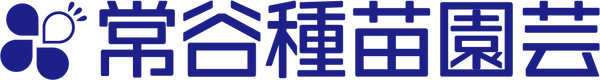 常谷種苗園芸株式会社