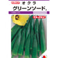 オクラ グリーンソード