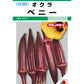 オクラ ベニー